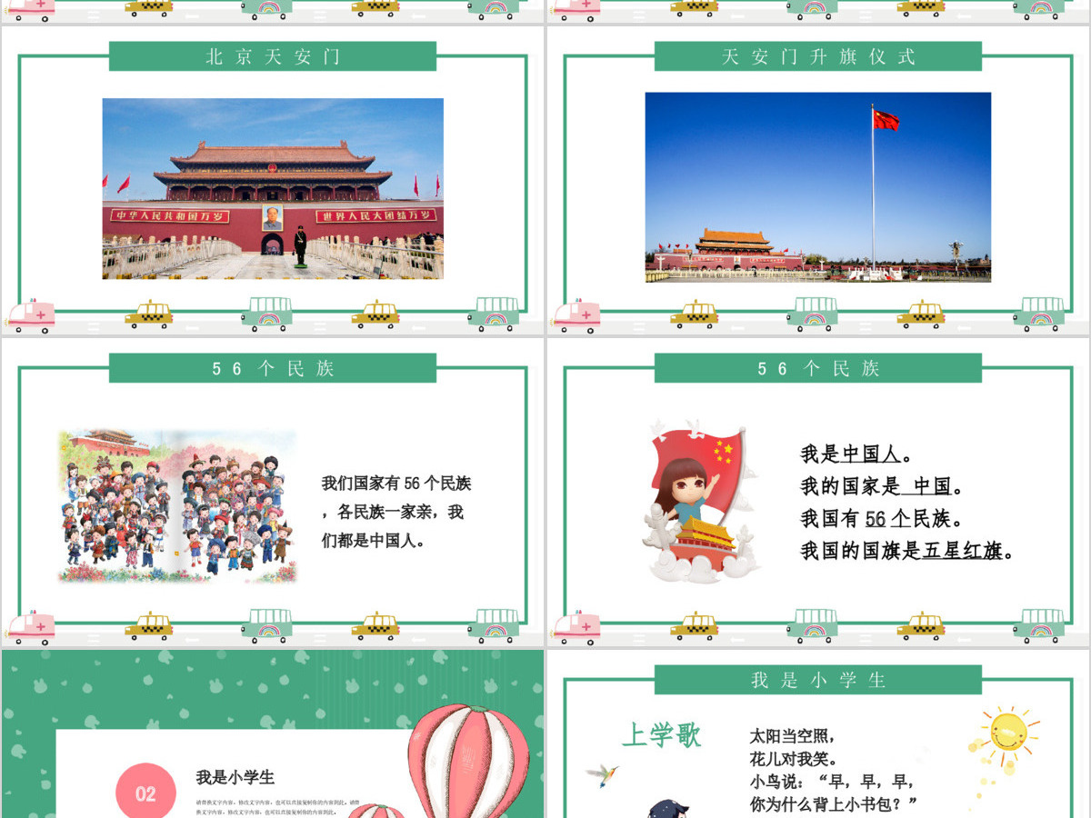人教版小学一年级语文上册第一课准备课：我上学了（含配套教案）课件PPT