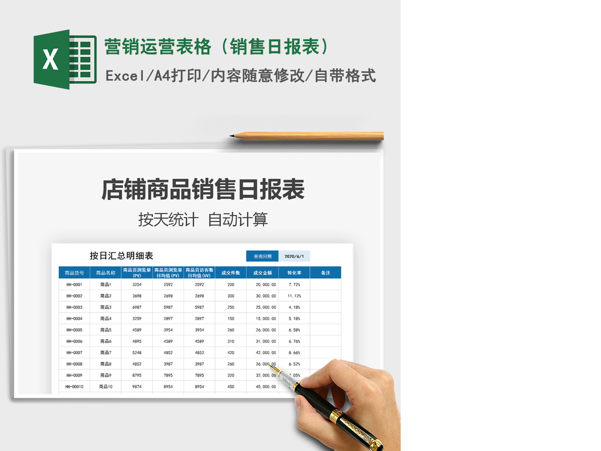 2021年营销运营表格(销售日报表) 2021年营销运营表格(销售日报表)