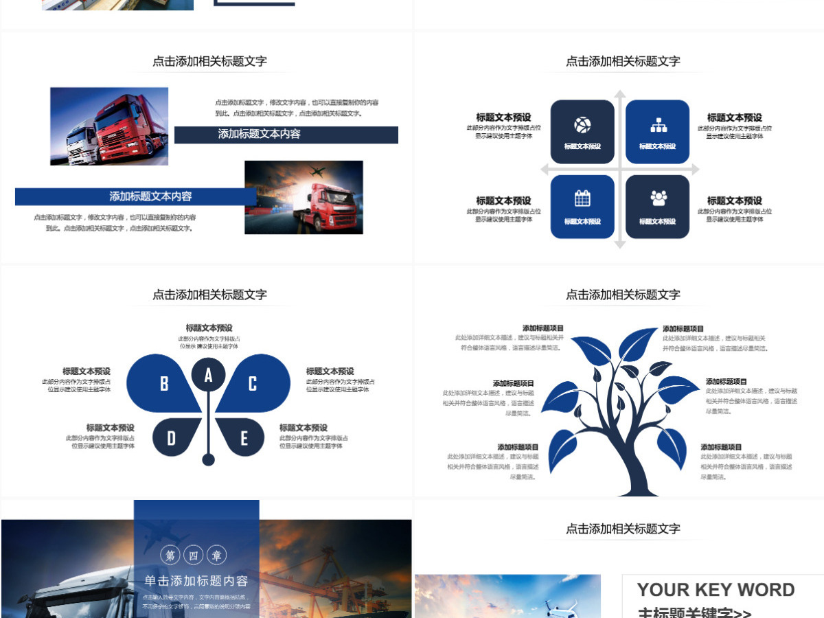 原创现代物流交通运输快递海陆空运输PPT模板-版权可商用 原创现代物流交通运输快递海陆空运输PPT模板-版权可商用