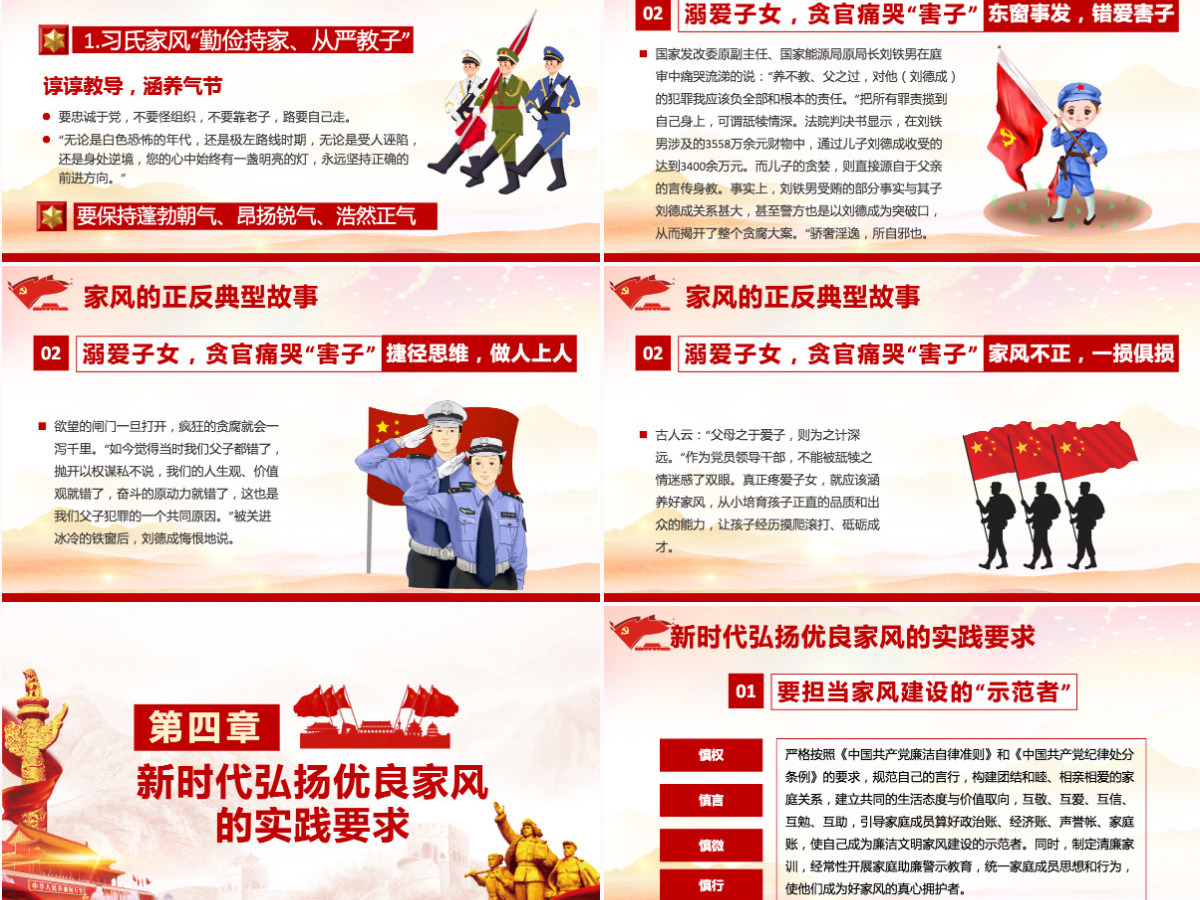 家风PPT红色简洁以清廉家风涵养清风正气党支部党委党组织廉政教育党课授课辅导