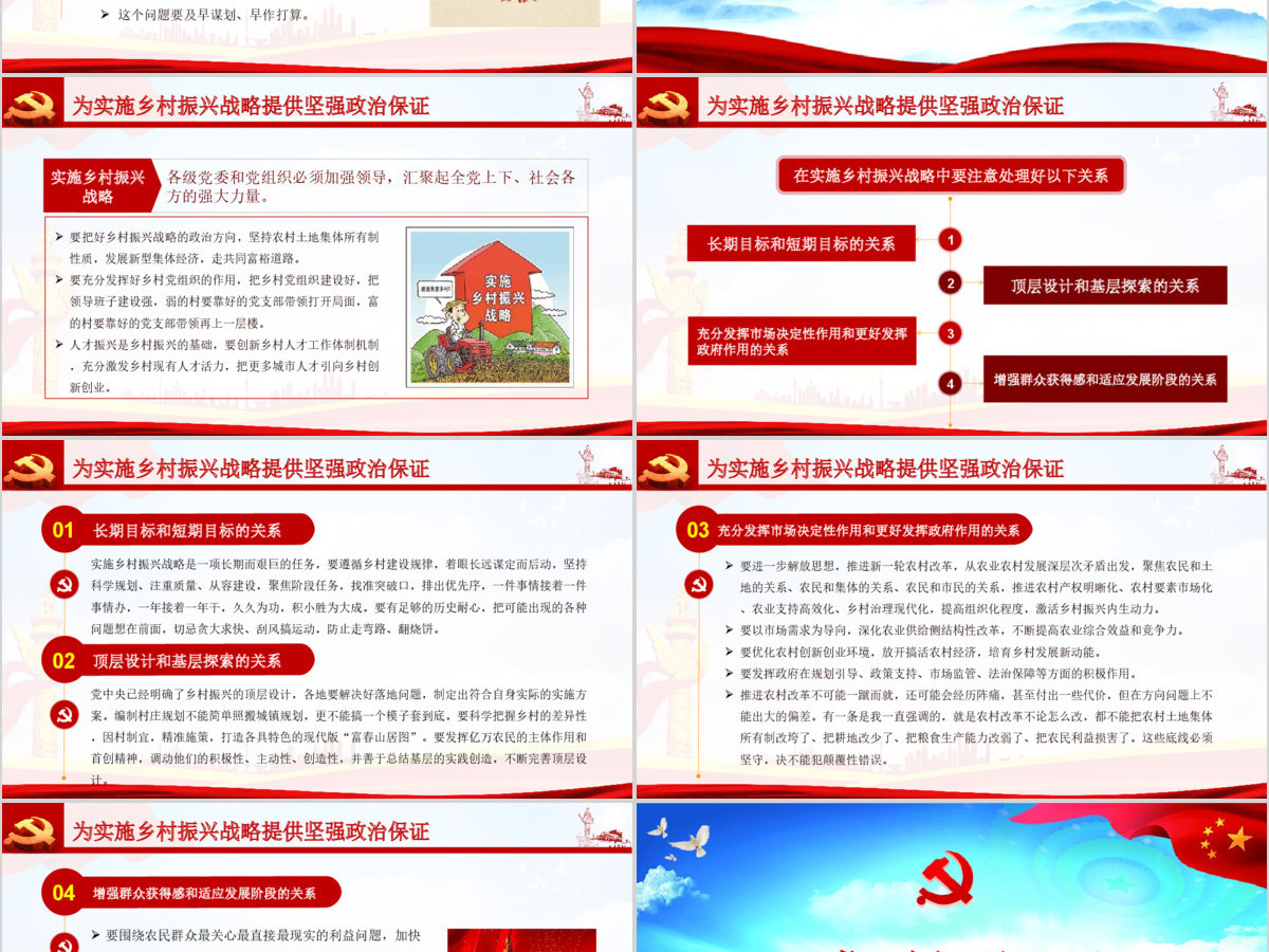 原创把乡村振兴战略作为新时代“三农”工作总抓手ppt-版权可商用 原创把乡村振兴战略作为新时代“三农”工作总抓手ppt-版权可商用