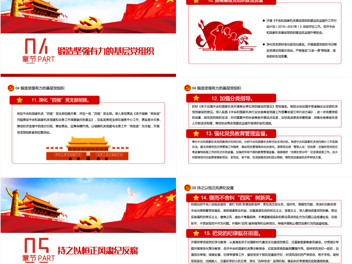 喜迎二十大PPT红色大气风2022年中央和国家机关党的建设主要工作党课课件模板