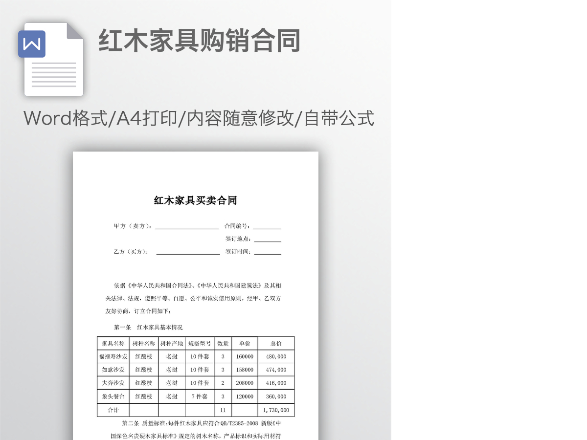 红木家具购销合同 红木家具购销合同