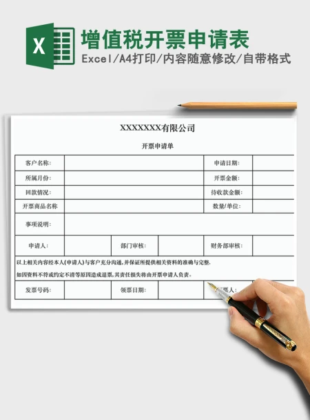2021年增值税开票申请表