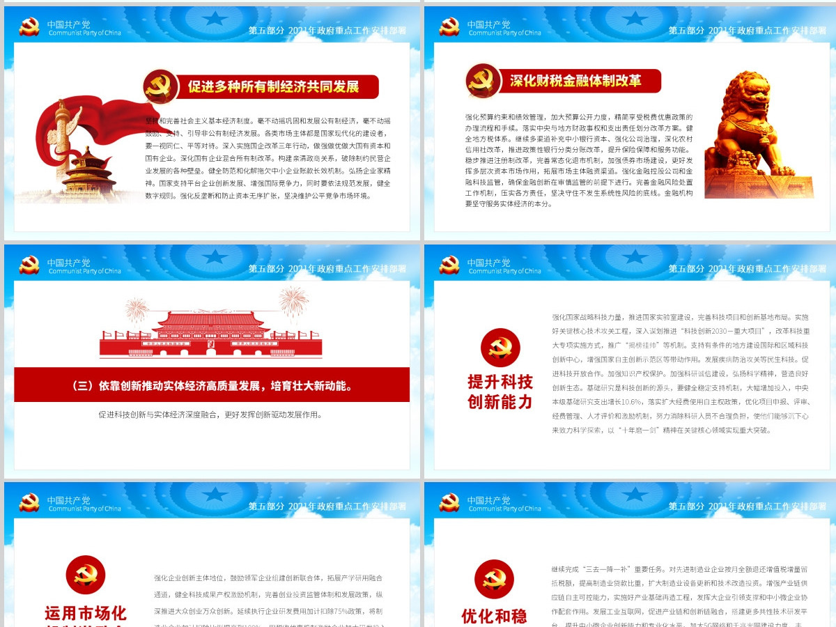 原创2021年聚焦两会关注民生PPT-含讲稿 原创2021年聚焦两会关注民生PPT-含讲稿