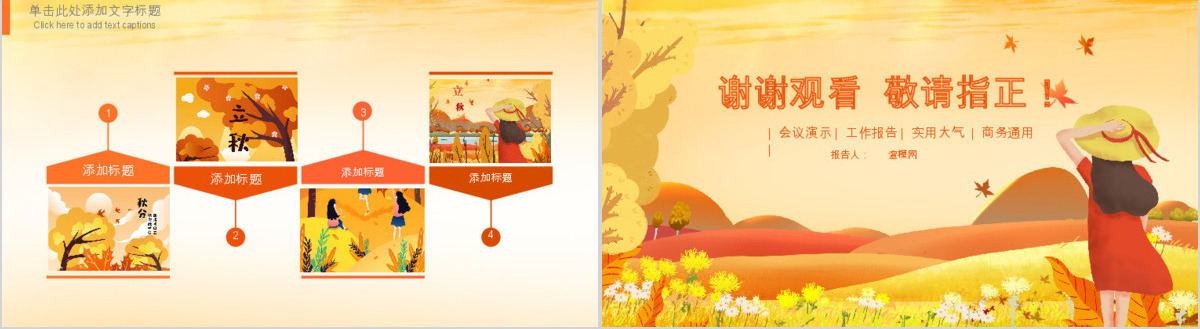 原创金秋丰收季节秋天秋季立秋动态PPT模板-版权可商用