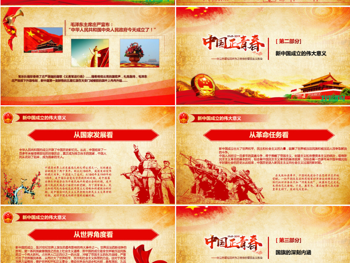 原创2019建国70周年中国正青春国庆爱国PPT-版权可商用 原创2019建国70周年中国正青春国庆爱国PPT-版权可商用