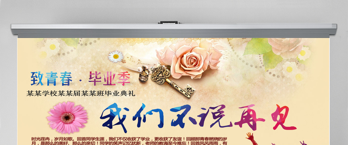 毕业典礼毕业晚会我们不说再见教育培训PPT模板幻灯片 毕业典礼毕业晚会我们不说再见教育培训PPT模板幻灯片