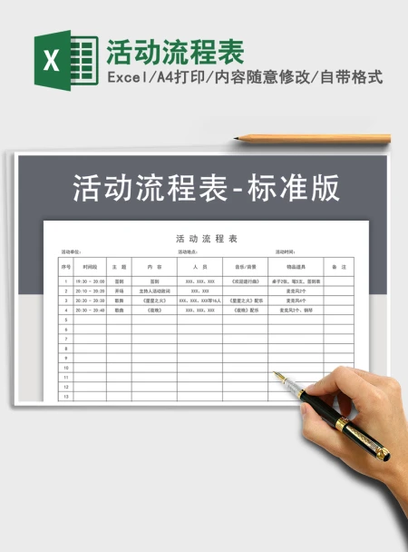 2021年活动流程表