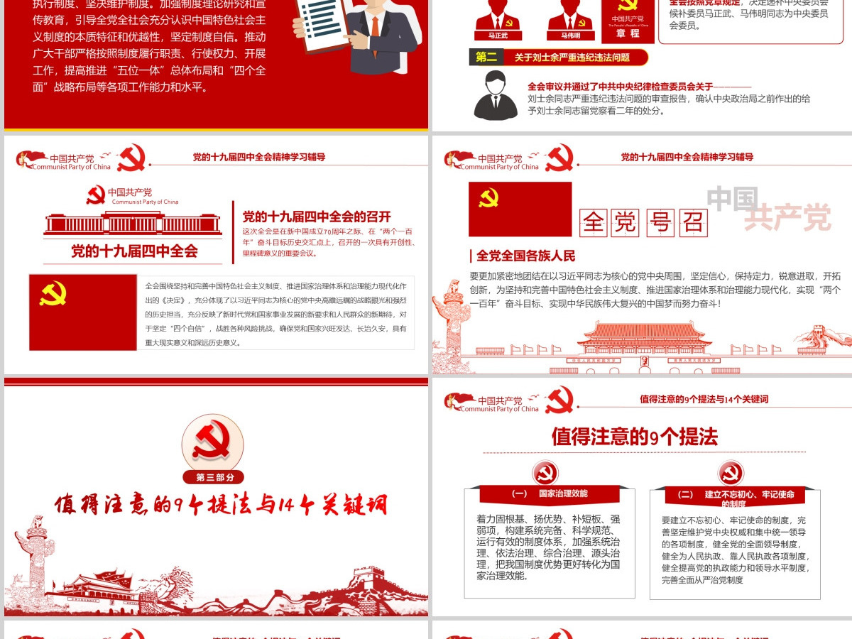 迈向中国之治新境界学习贯彻落实党的十九届四中全会精神辅导--含讲稿