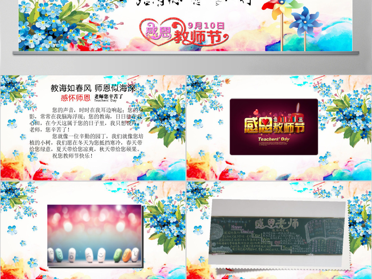 感恩老师教师节活动电子相册动态PPT模板