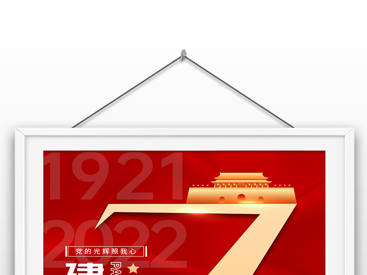 2022年七一建党节庆祝成立101周年宣传党建风机构组织宣传海报 2022年七一建党节庆祝成立101周年宣传党建风机构组织宣传海报