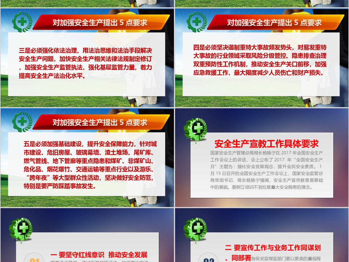 2018年安全生产月宣传教育培训PPT