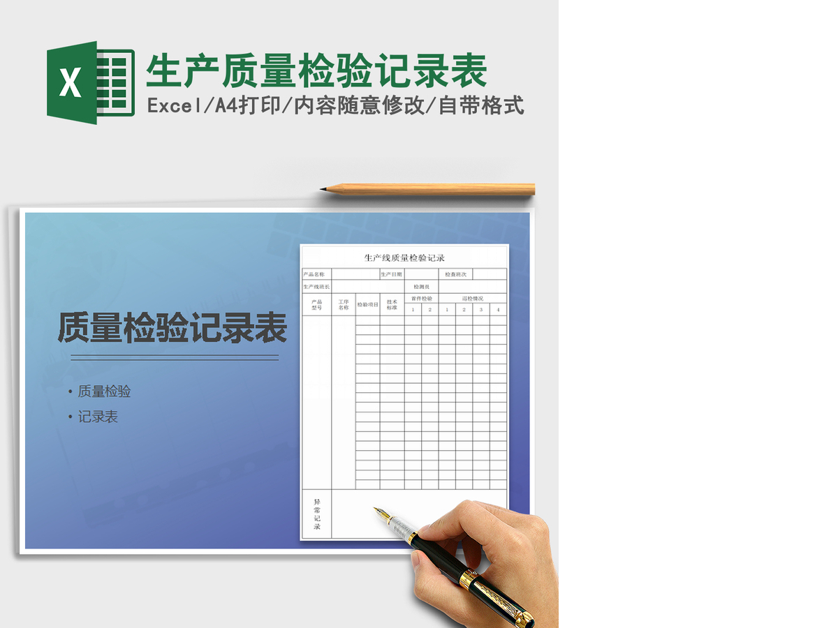 2021年生产质量检验记录表 2021年生产质量检验记录表
