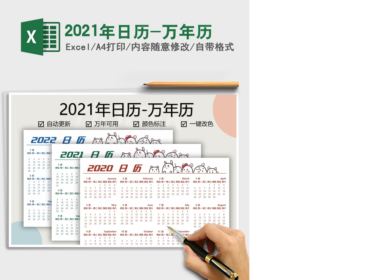 2021年日历-万年历 2021年日历-万年历