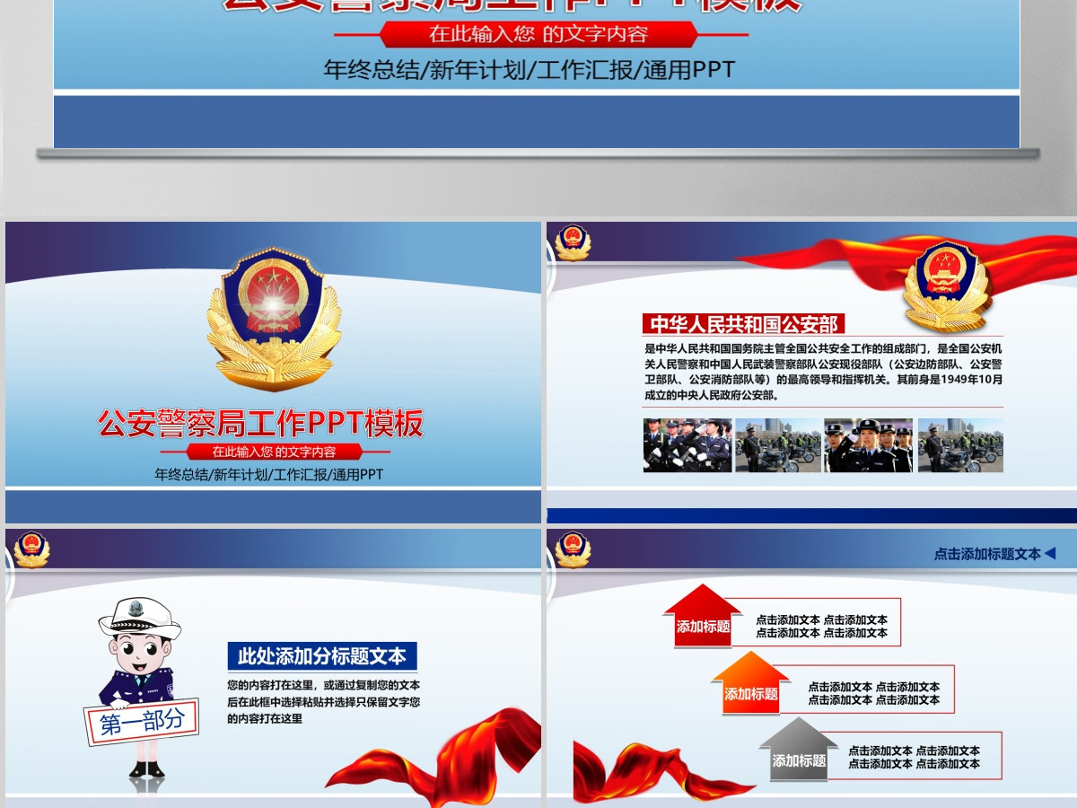 警察公安系统蓝色警徽执法为民动态PPT