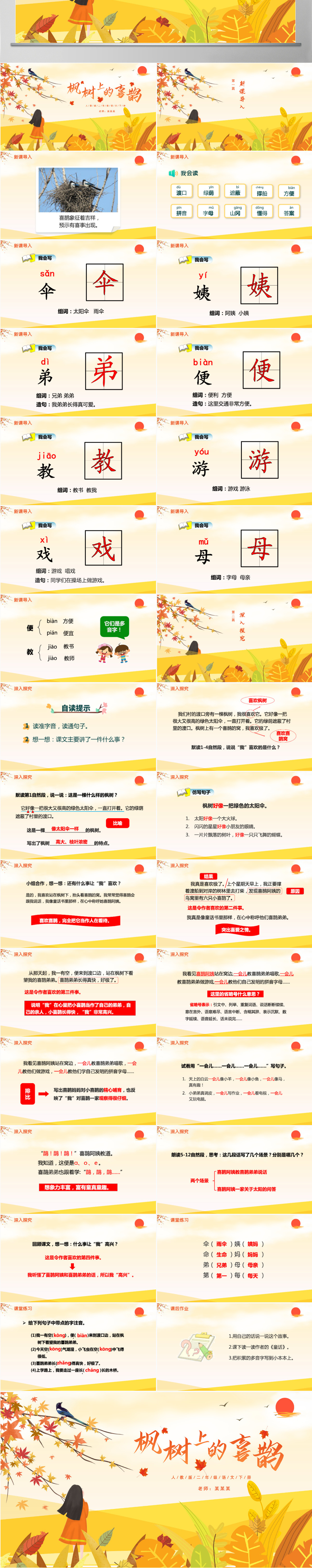  小学二年级语文下册枫树上的喜鹊PPT课件模板-含教案