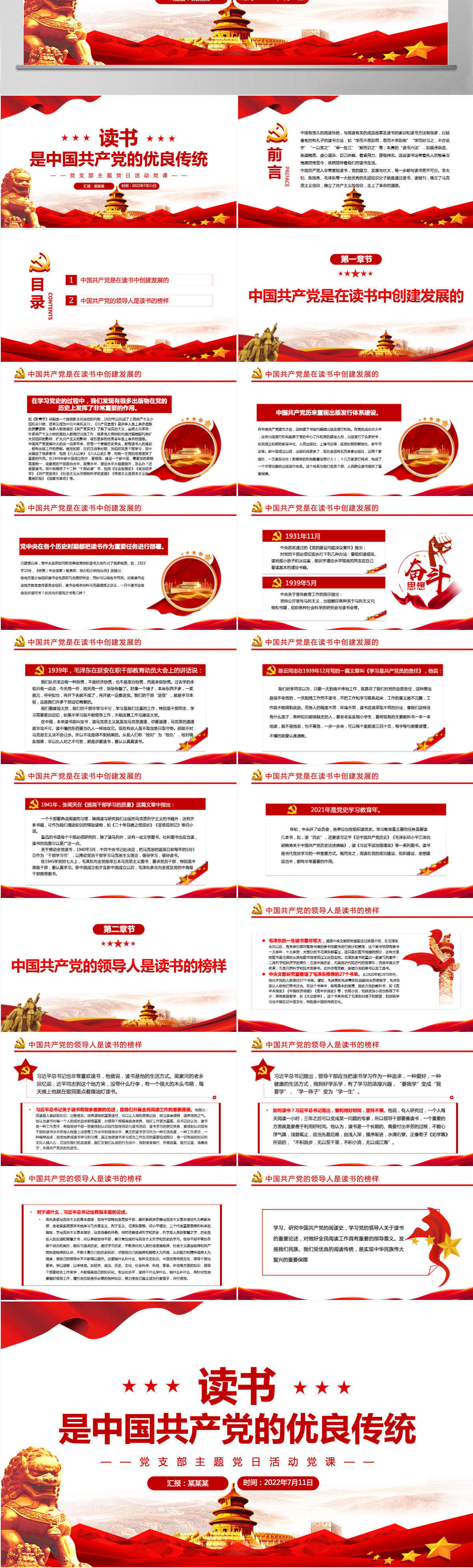 读书是中国共产党的优良传统党政风党支部主题党日活动党课PPT-含讲稿