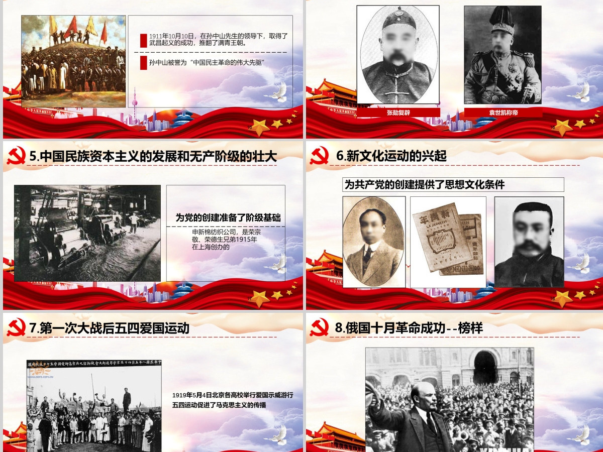 中国共产党党史七一建党节100周年党课ppt--含讲稿