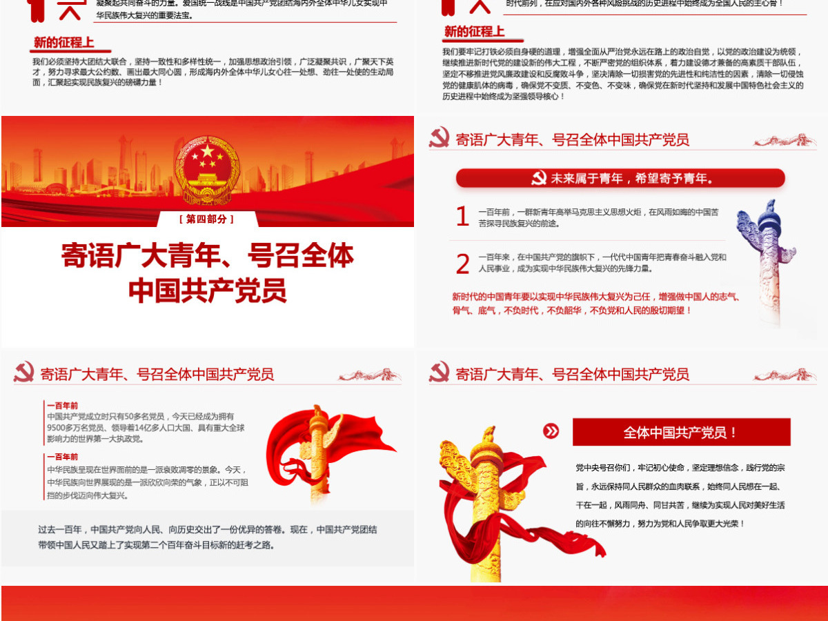 精品党课PPT总书记七一讲话精神学习PPT 精品党课PPT总书记七一讲话精神学习PPT