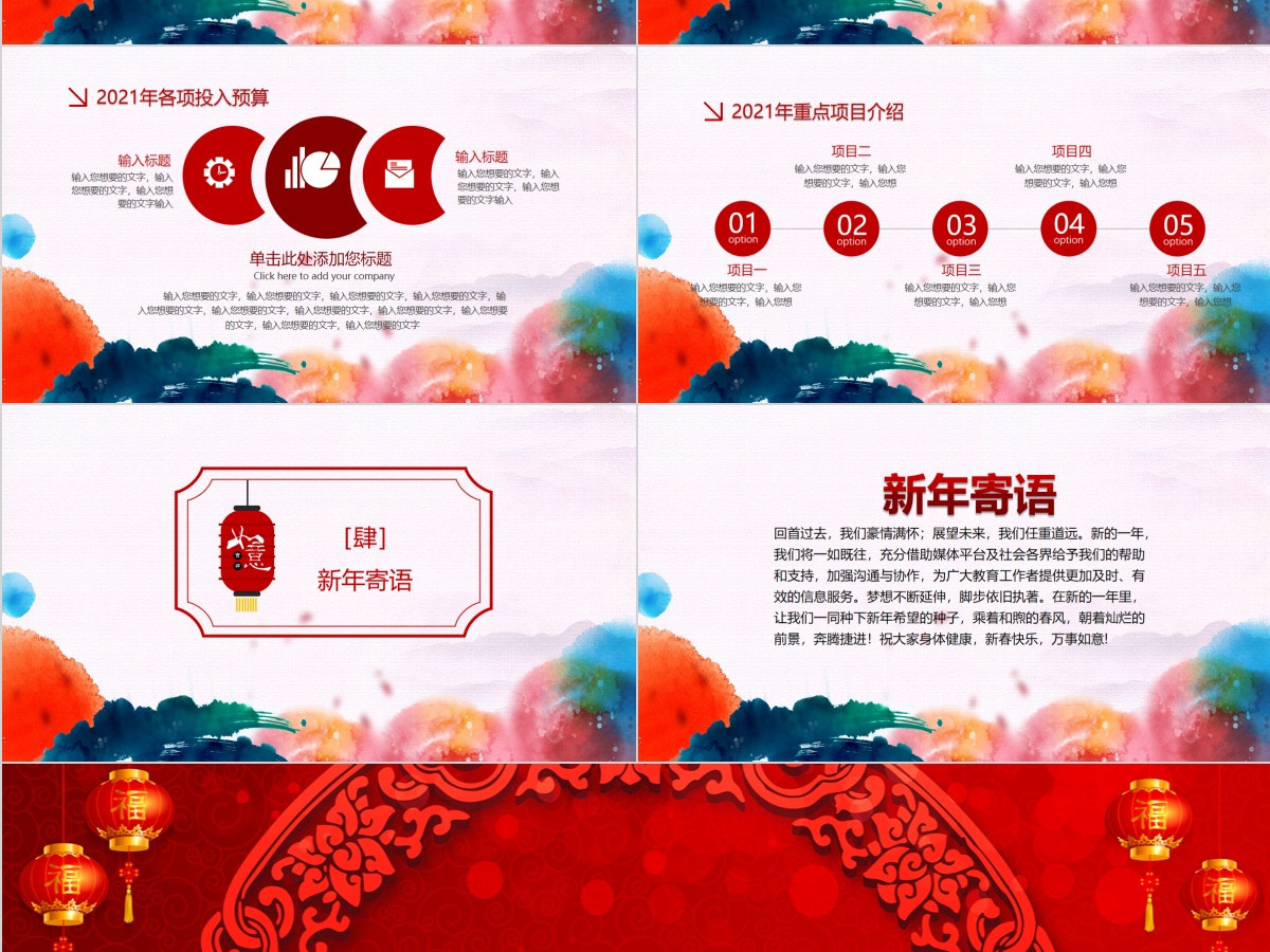 赢战2021年会颁奖典礼(含抽奖转盘) 赢战2021年会颁奖典礼(含抽奖转盘)