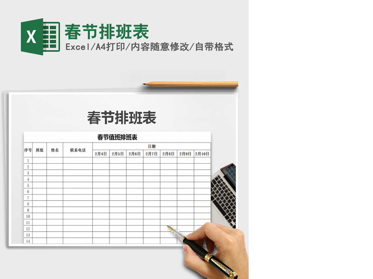 2021年春节排班表 2021年春节排班表