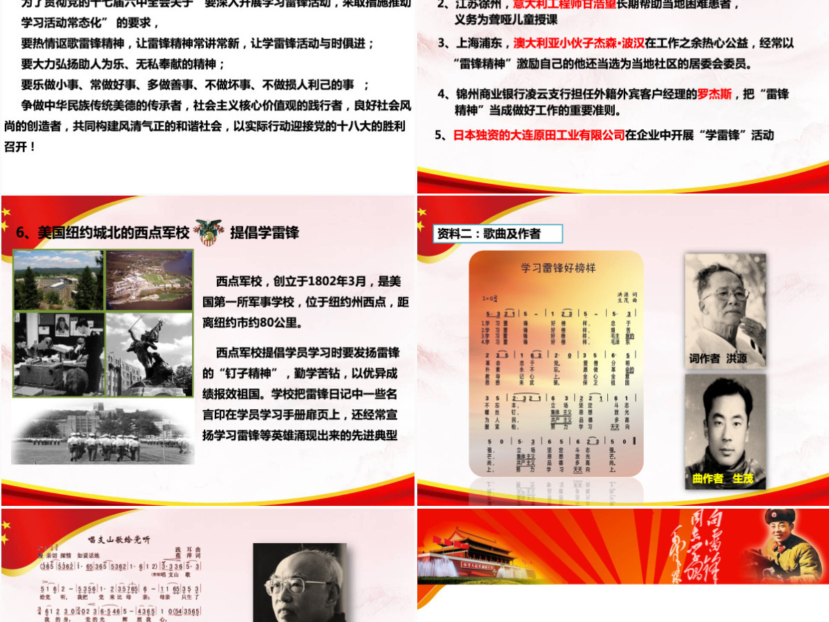 学习雷锋精神党课PPT课件 学习雷锋精神党课PPT课件