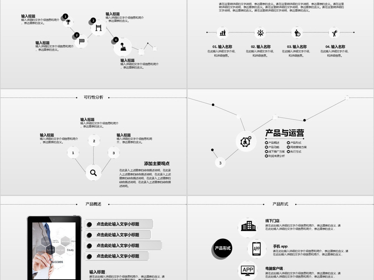 简约时尚创业融资ppt模板 简约时尚创业融资ppt模板