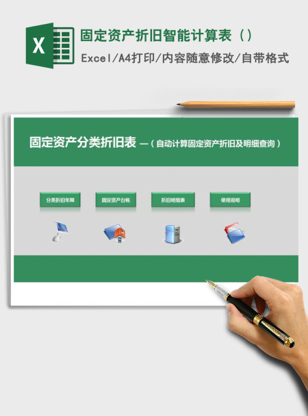 2021年固定资产折旧智能计算表() 2021年固定资产折旧智能计算表()