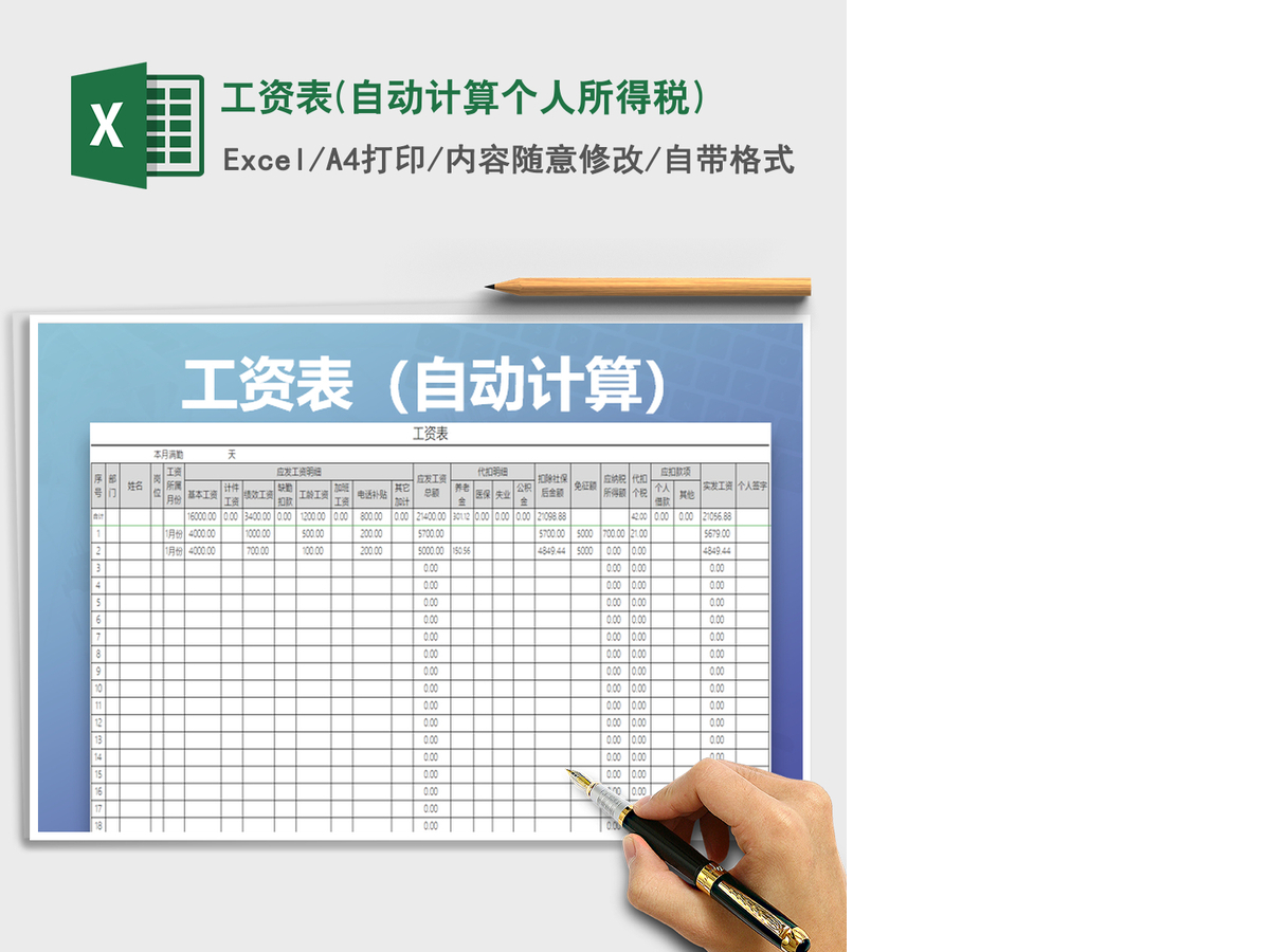 2021年工资表(自动计算个人所得税) 2021年工资表(自动计算个人所得税)