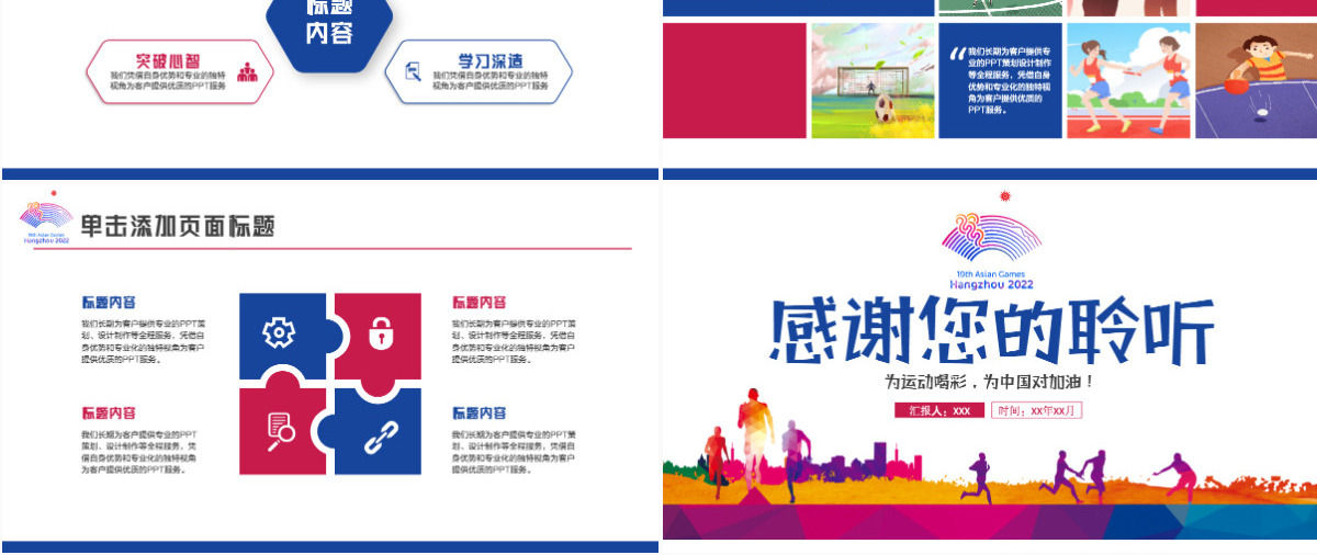 2022杭州亚运会水彩插画风杭州亚运会主题课件模板PPT