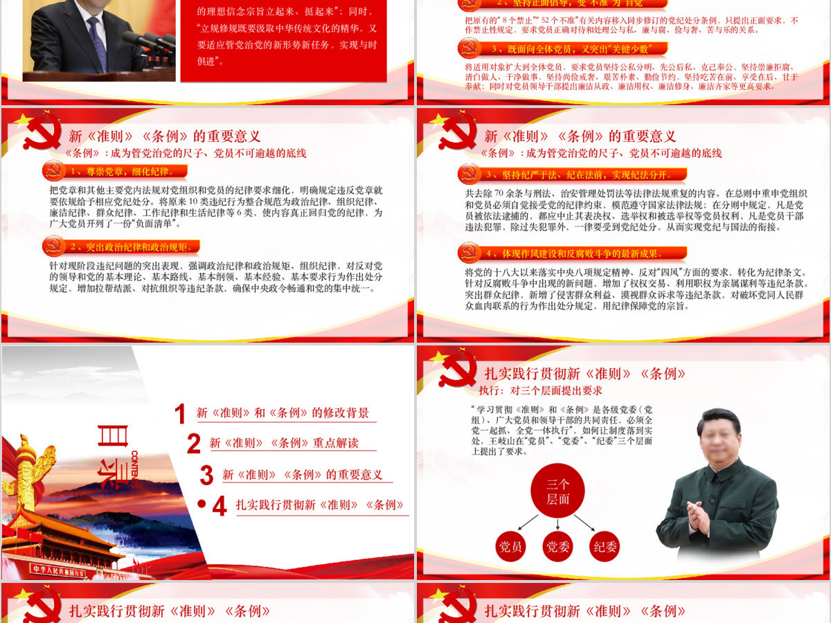 学习廉洁自律准则和纪律处分条例党课PPT