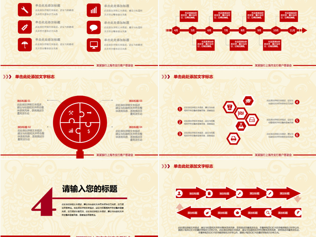 精美中国银行工作总结汇报PPT模板