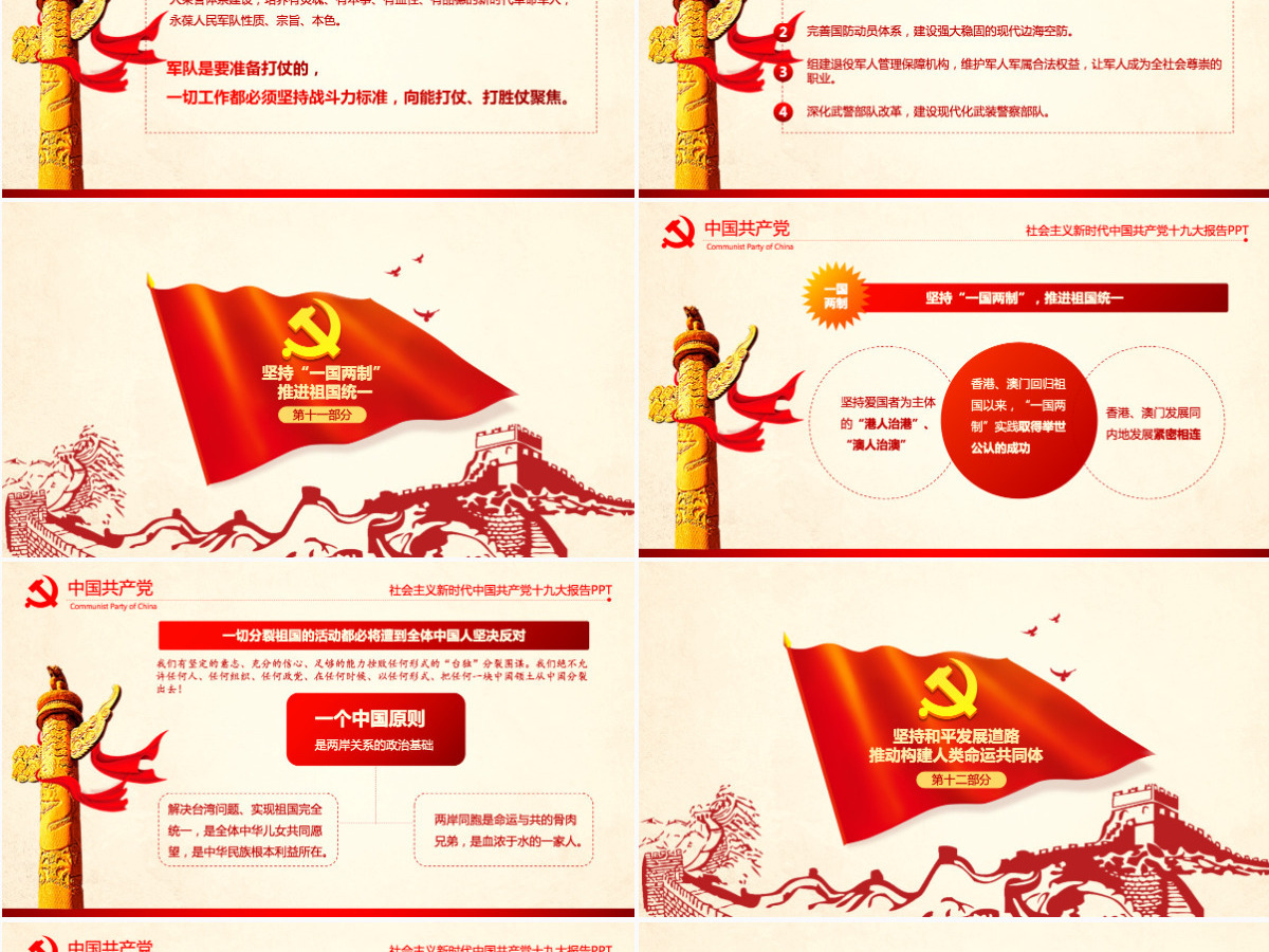 大气简约聚焦十九大学习十九大报告PPT