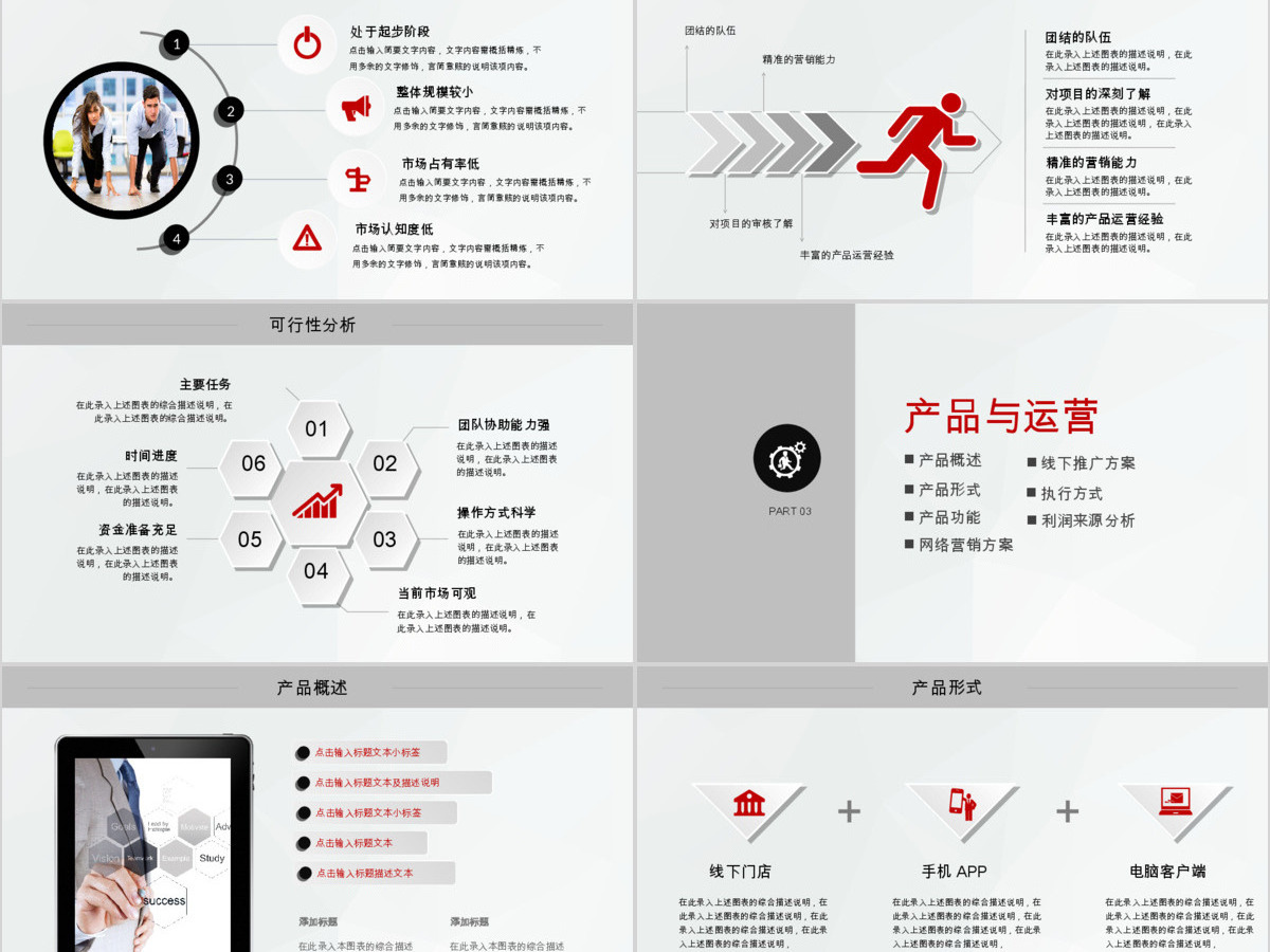 创业融资招商商业计划书动态PPT模板下载