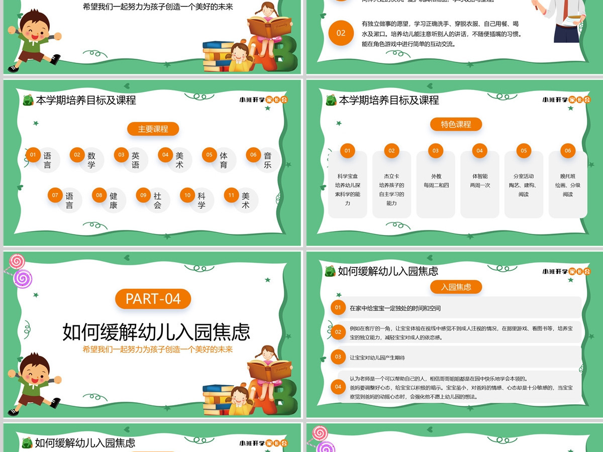 2023小班开学家长会PPT卡通风家园协同护幼启航幼儿园开学第一课家长会课件模板 2023小班开学家长会PPT卡通风家园协同护幼启航幼儿园开学第一课家长会课件模板