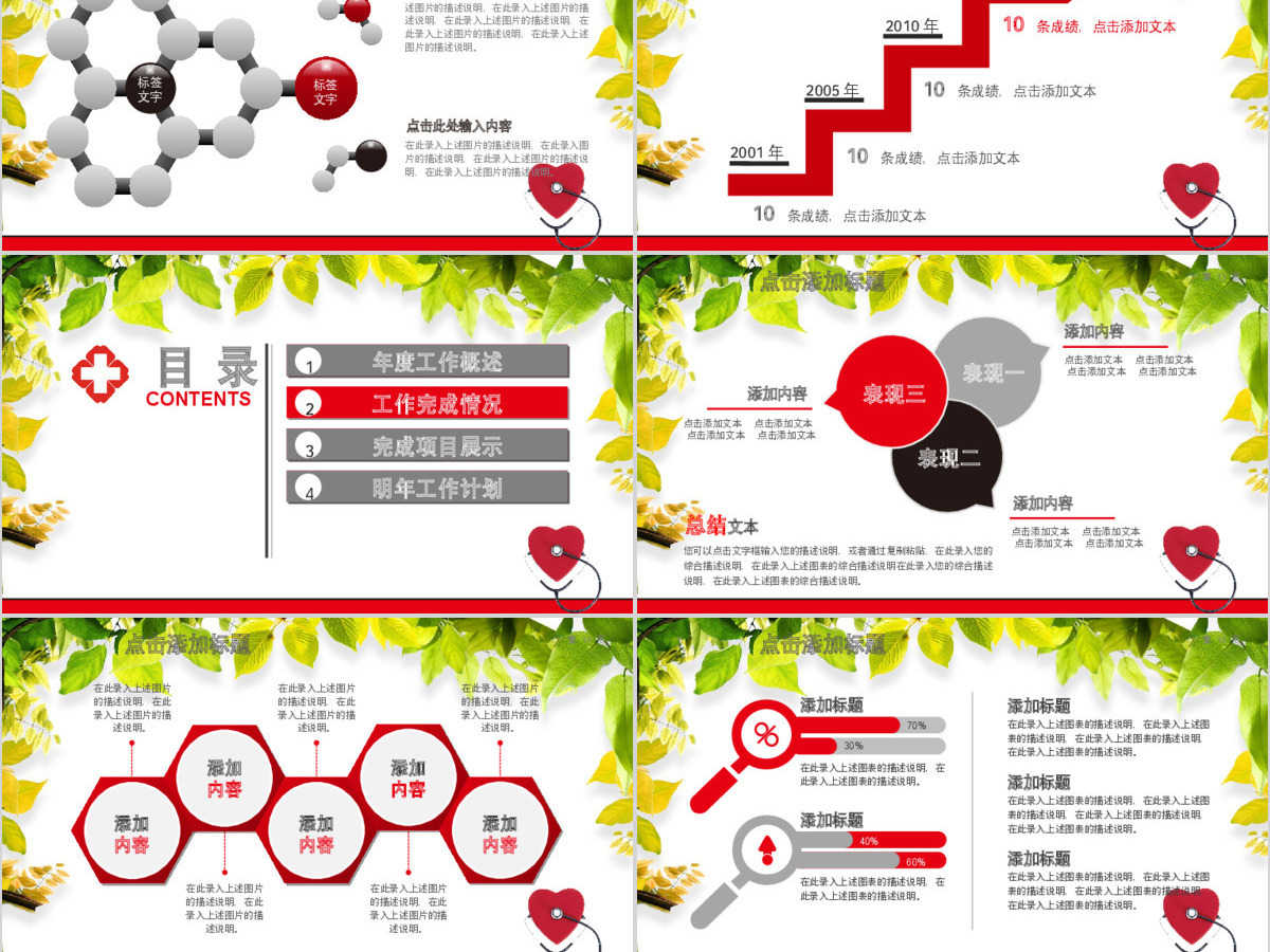 医药药品医疗器械PPT模板幻灯片 医药药品医疗器械PPT模板幻灯片