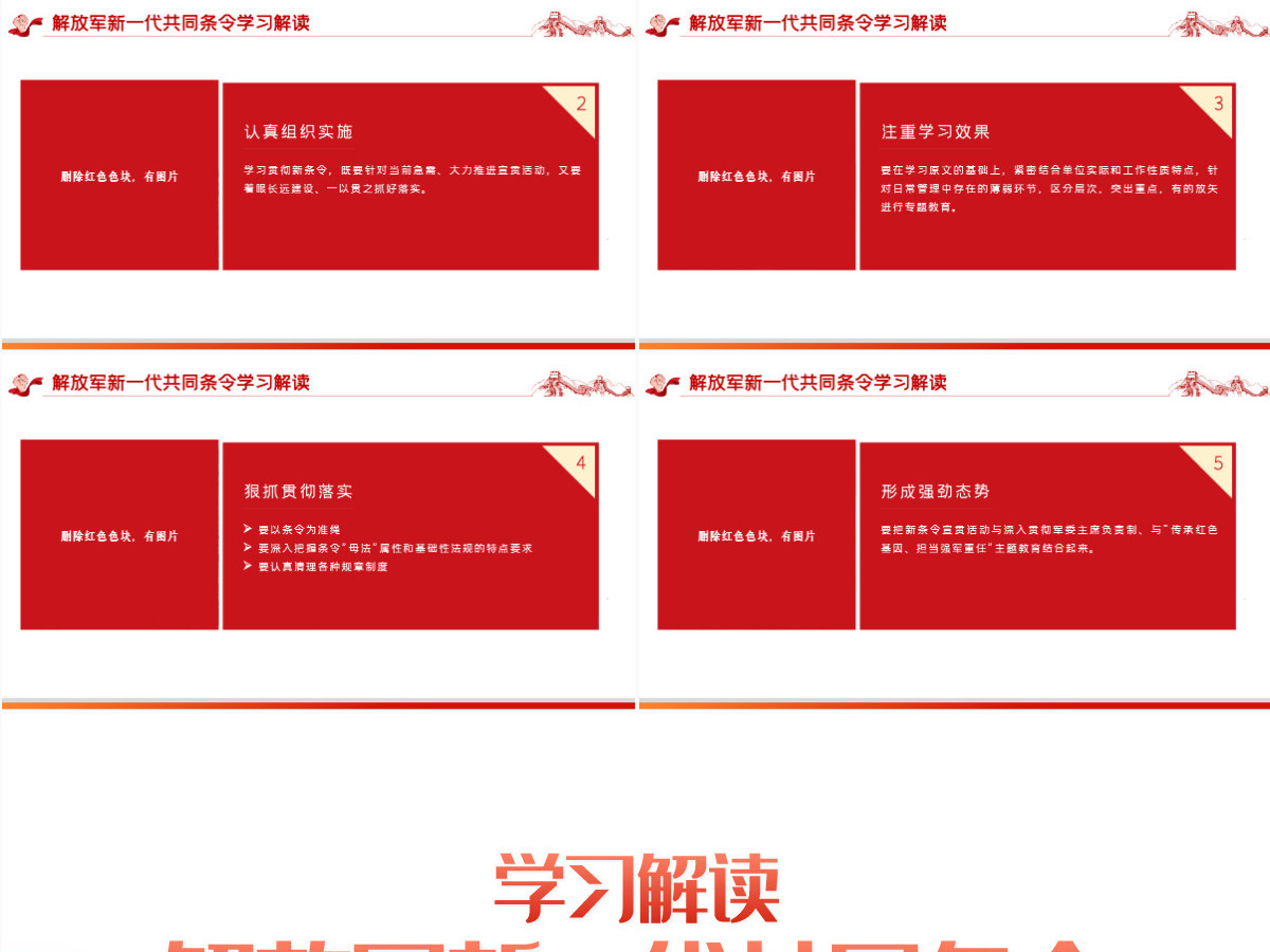 红色党政风解放军新一代共同条令学习解读专题党课课件模板PPT-含讲稿 红色党政风解放军新一代共同条令学习解读专题党课课件模板PPT-含讲稿