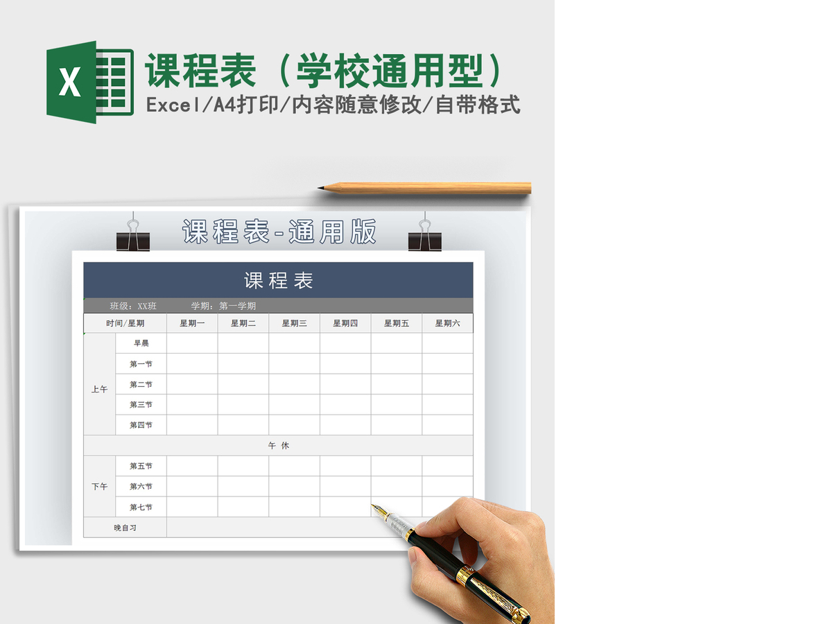 2021年课程表(学校通用型) 2021年课程表(学校通用型)