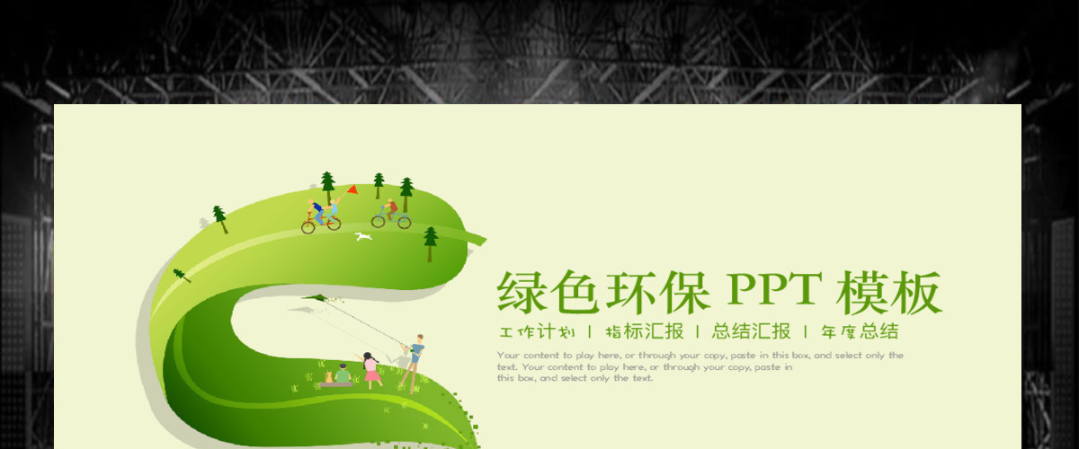 绿色环保发电清洁能源工作汇报动态PPT模板 绿色环保发电清洁能源工作汇报动态PPT模板