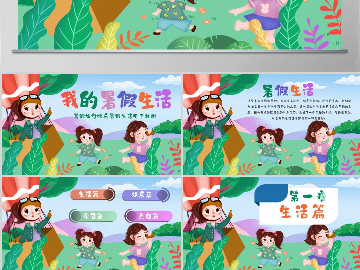 原创我的暑假生活快乐暑假暑假计划儿童电子相册PPT-版权可商用