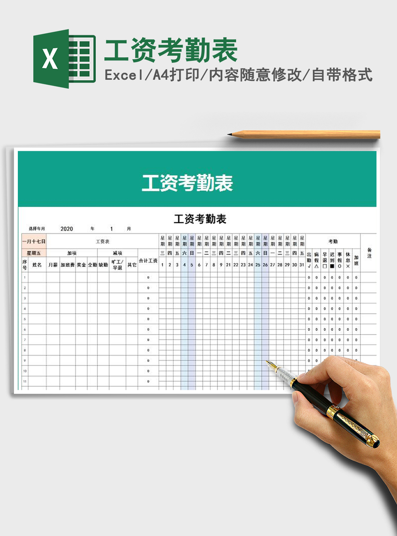 2021年工资考勤表 2021年工资考勤表