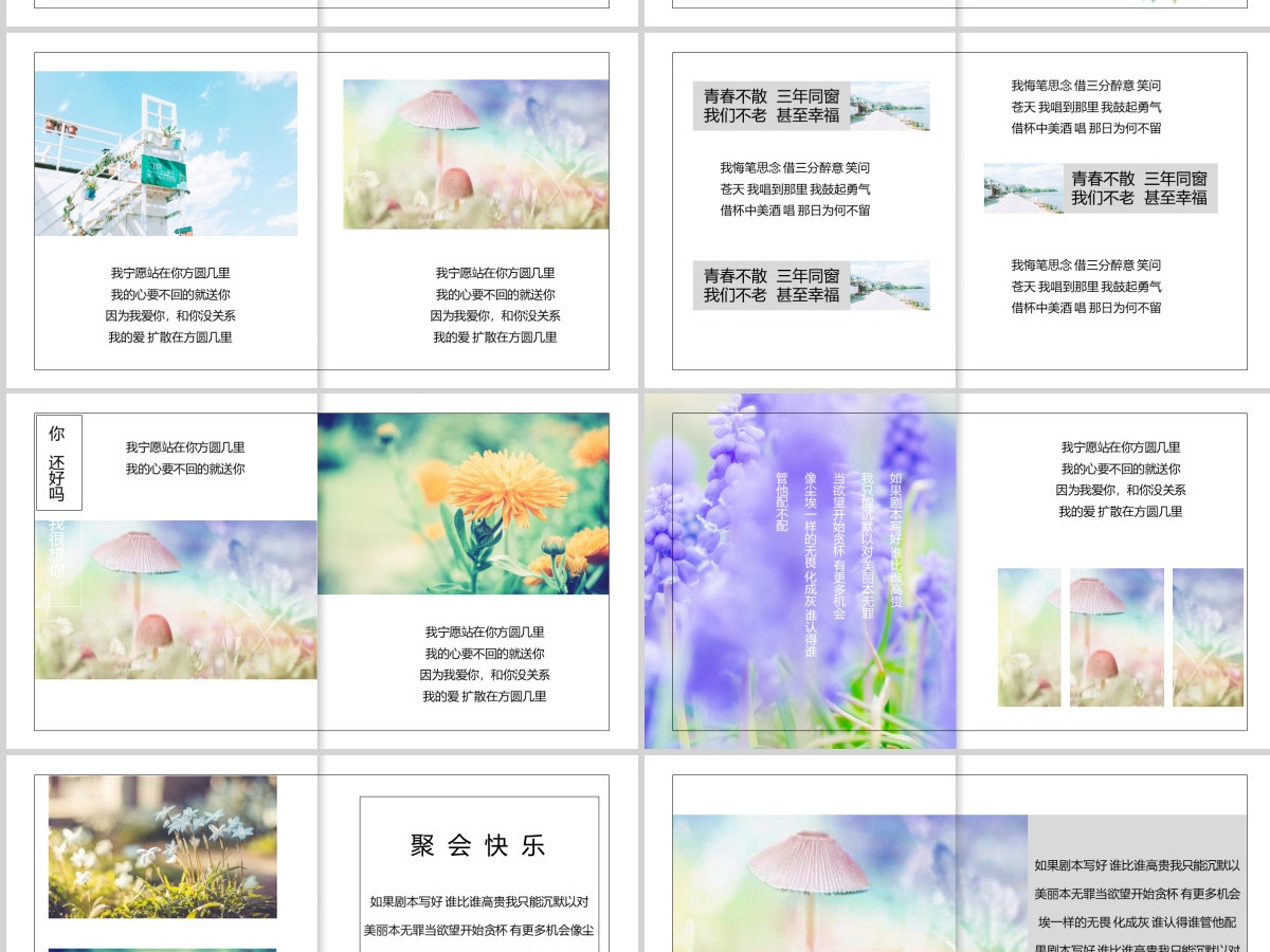 十年毕业宣传同学纪念册PPT模板 十年毕业宣传同学纪念册PPT模板
