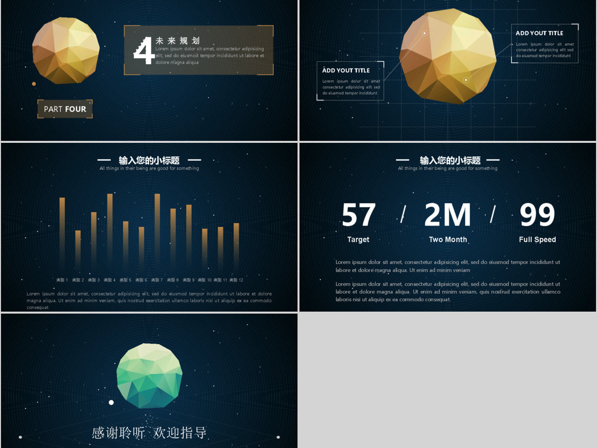 宇宙星空科技个人介绍PPT模板