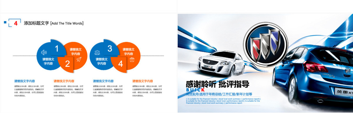 2021完整动感通用别克汽车PPT模板