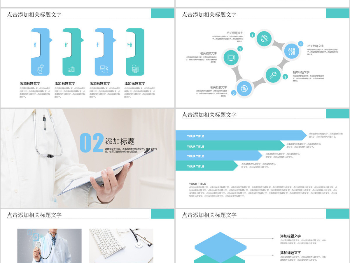 医疗医学行业医生工作汇报PPT