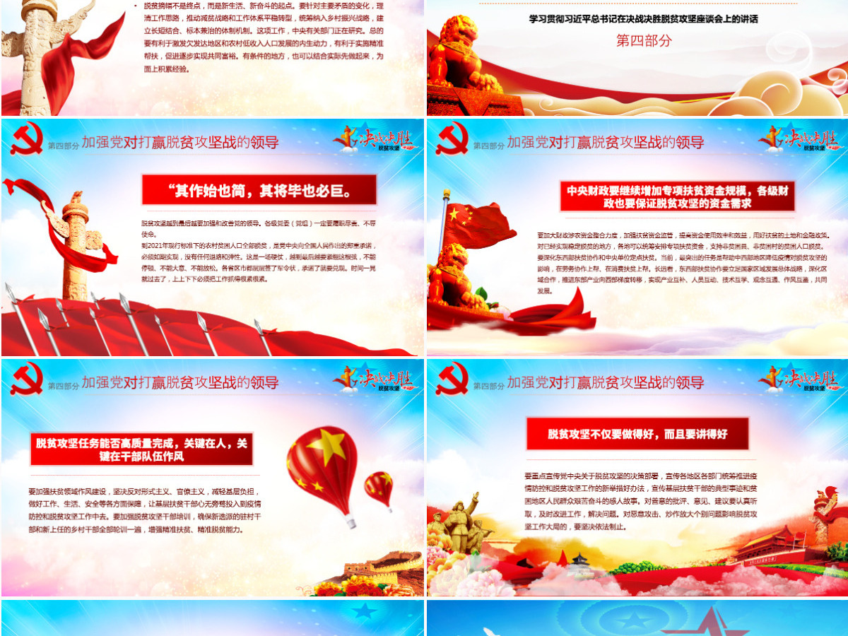 原创疫情党课学习决战决胜脱贫攻坚座谈会重要讲话精神ppt-含讲稿 原创疫情党课学习决战决胜脱贫攻坚座谈会重要讲话精神ppt-含讲稿