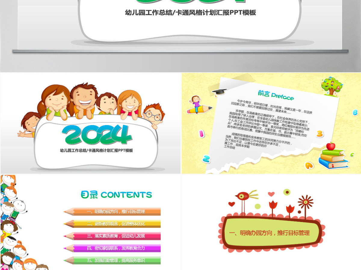2024年可爱卡通风格幼儿园工作总结汇报PPT模板幻灯片 2024年可爱卡通风格幼儿园工作总结汇报PPT模板幻灯片