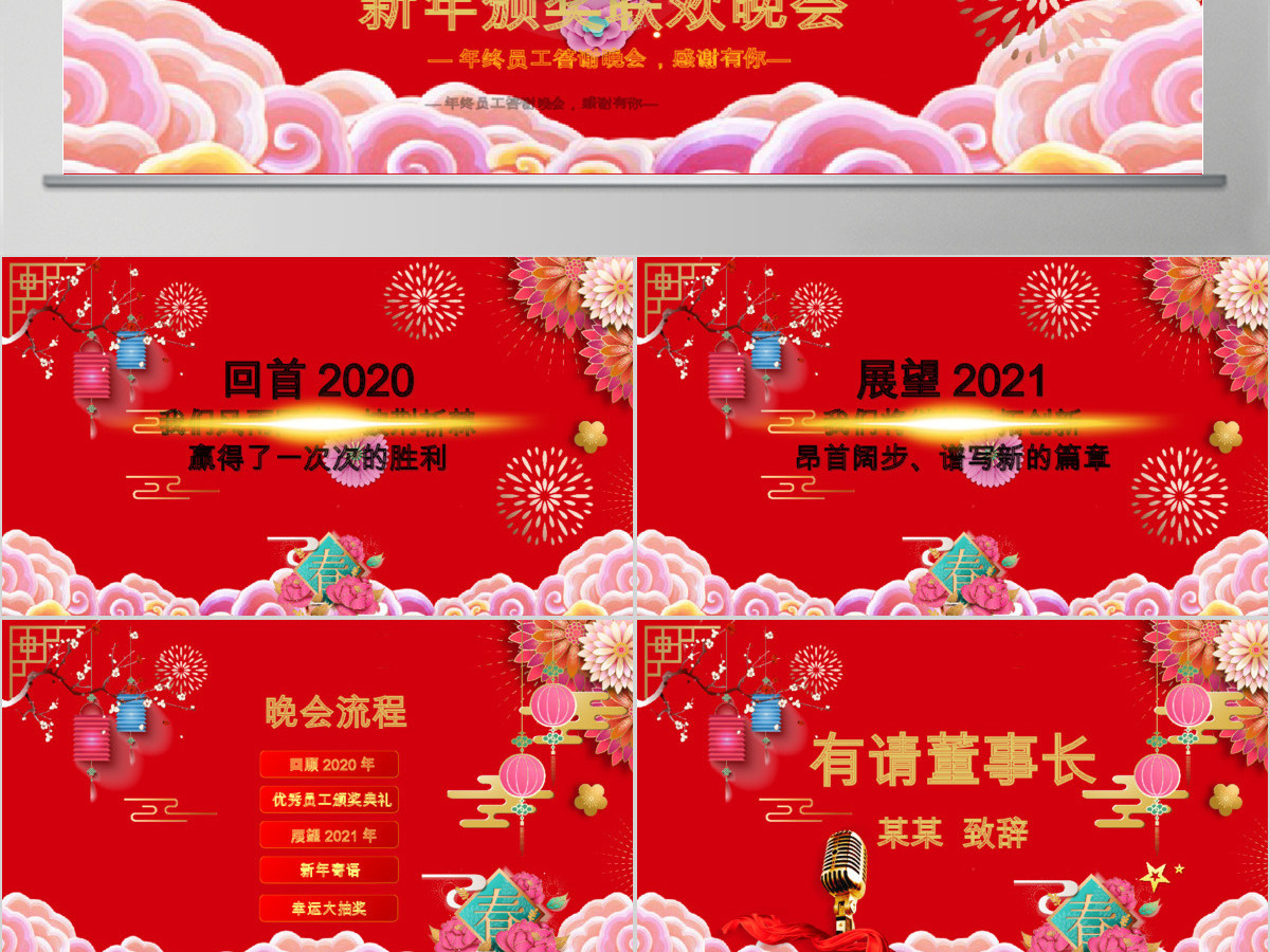 2018年年会活动策划方案年会大抽奖ppt模板