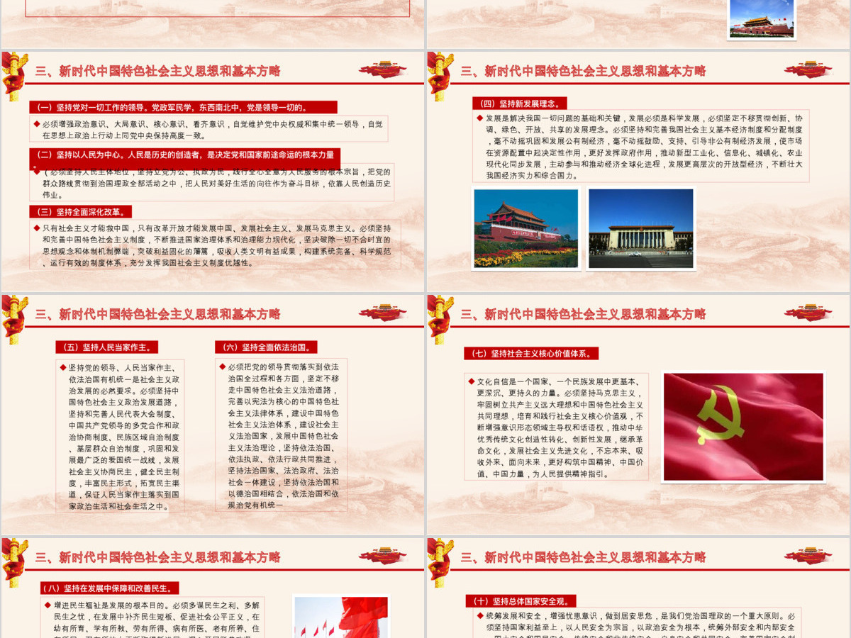 不忘初心方得始终党政党课十九大课件PPT模板